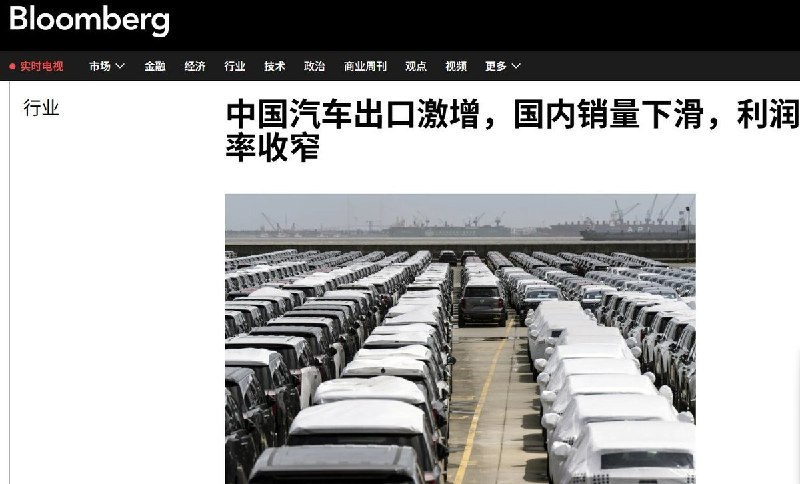 中国汽车出口暴增88%，国内销量却大跌21%8月11日，彭博社援引中国乘联会数据报道，7月中国汽车海外出货量达到91.8万辆，同比增长88%，相当于当月中国生产的汽车中有41%销往海外，去年同期这一比例仅为21%
