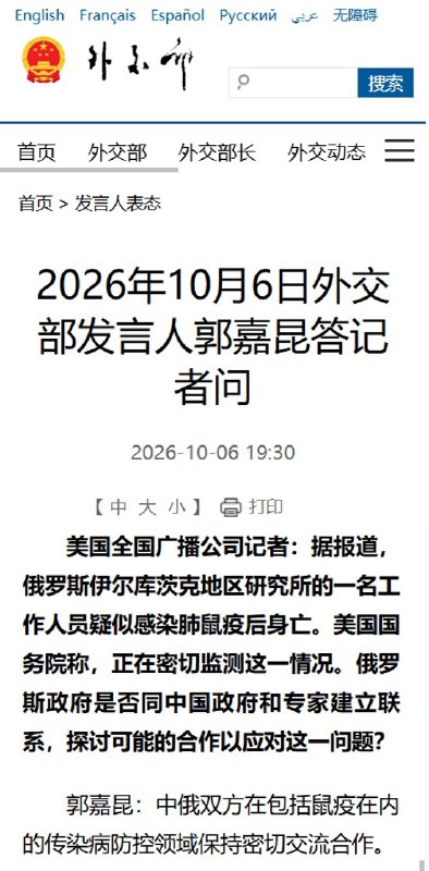 俄防鼠疫所所长赴华参演，演练结束36天后，该所员工死亡10月2日，俄罗斯伊尔库茨克防鼠疫研究所一名员工死亡，距中俄跨境防疫演练结束仅36天