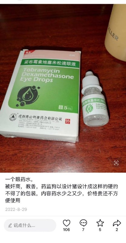 药监局通报：37批次药品不合格，含急救药与知名眼药水9月4日，中国国家药监局发布通告，13家企业生产的37批次药品不合格