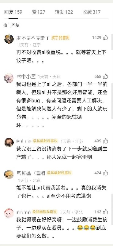“30年前我妈下岗，30年后我也要下岗了”10月21日，豆瓣网友发文“ai裁员越来越普遍了”：宁夏新闻台除《宁夏新闻联播》外的主持人被AI替代；老干妈引入AI选椒后，拣椒岗位人数从600多人减至48人