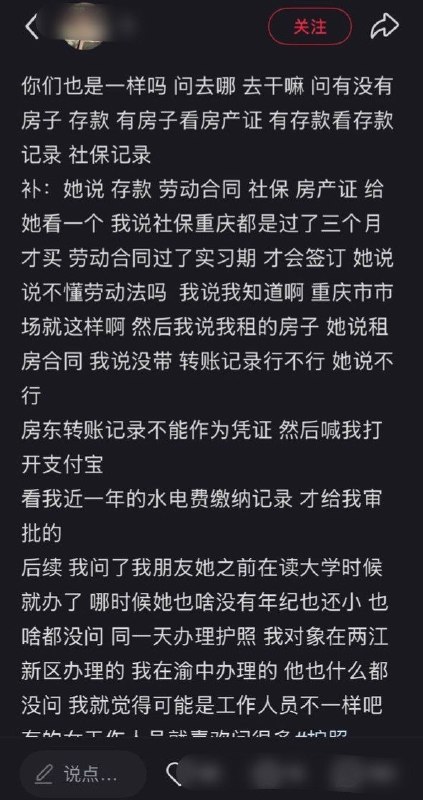 重庆网友称办护照被问房产存款，出示一年水电费记录后才获准办理10月16日，一名小红书网友发帖称，自己在重庆渝中办理护照时，被询问出国目的、有无房产和存款，并被要求出示存款、劳动合同、社保记录或房产证中的一项证明
