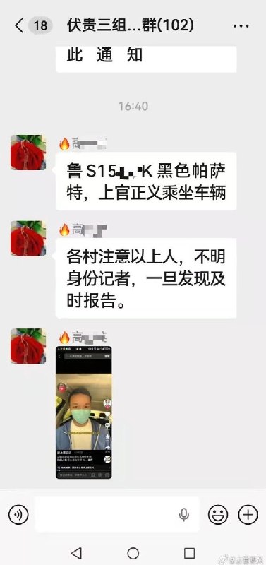 上官正义在举报“身份不明残障人员”问题后，遭村干部在村民群内公开车辆信息，并要求各村发现后立即报告，引发监控、威慑举报人的质疑