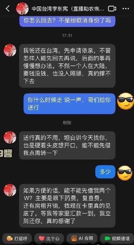“医保回旋镖”8月29日，YouTuber“九酱”曝光一组据称为台湾亲中网红李东宪与友人的聊天记录