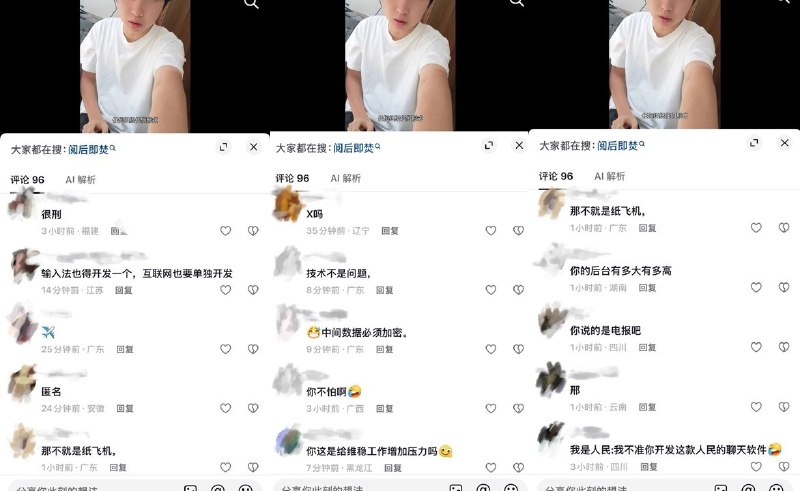8月27日，有云南网友发视频称正在开发一款“属于人民的聊天软件”，“任何组织或形式不得加以限制，也不得随便找个理由进行封禁”
