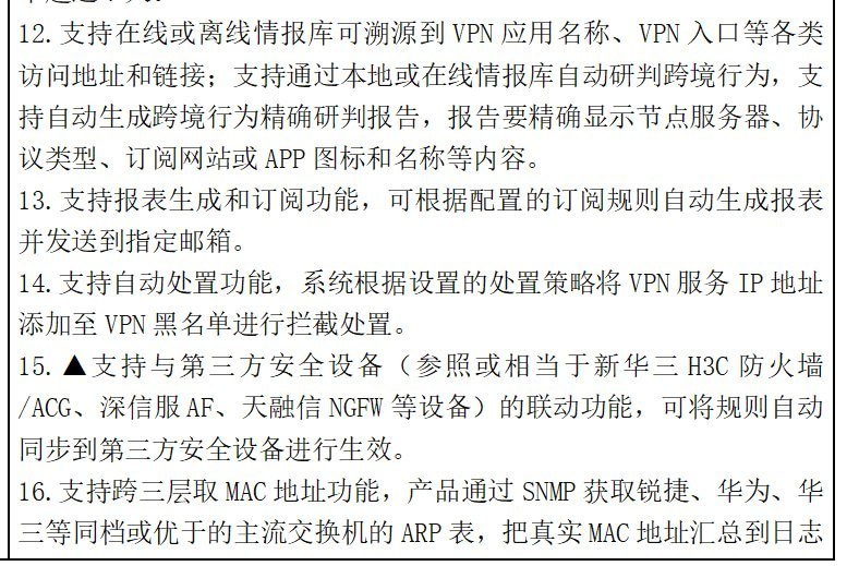 浙江一高校30万元重招VPN监测系统，要求将行为“关联到人”10月9日，浙江经济职业技术学院招标采购跨境VPN监测系统，预算30万元