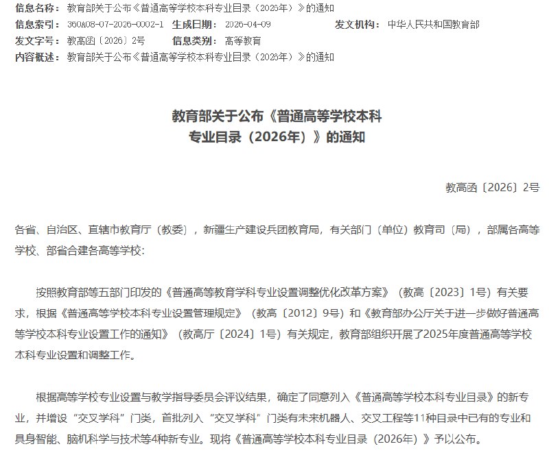 中国高校裁撤外语专业，新增 AI 与战略产业学科近日，中国高校新一轮专业调整持续引发关注