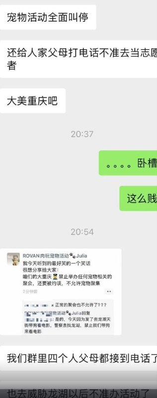 6月11日，多名重庆网友在社交平台发帖称重庆已禁止任何与宠物有关的聚会