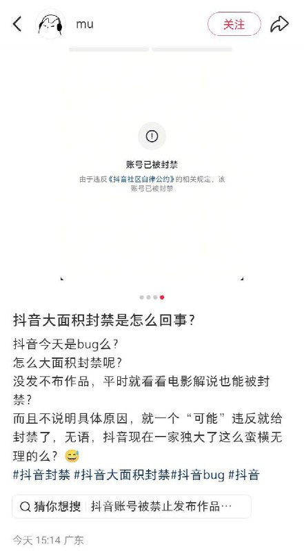 12月16日，网友反馈抖音大面积无故封号