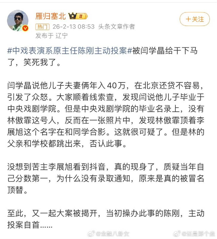 闫学晶儿子被质疑冒名顶替事件2026年2月初，自称新疆考生的李展旭发声，称2012年艺考获满分（表演