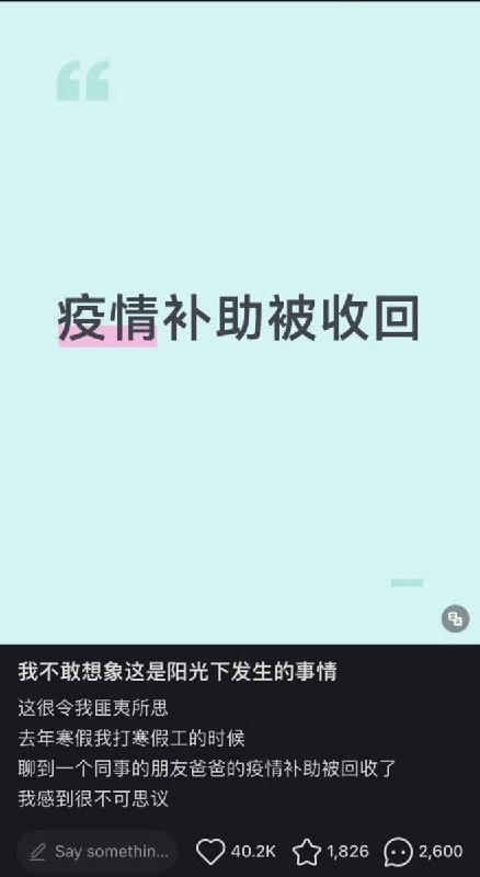 “大白悲歌”8月2日，有福建网友发帖称，当地的医护人员几年前的疫情补助被追回
