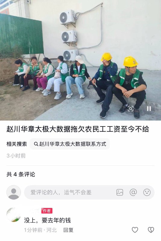 9月17日，河北张家口华章宣化算力枢纽产业基地门口，农民工拉横幅讨薪，横幅上写着“请支付去年拖欠的农民工工资”网友评论“相信咱冯”、“恶意讨薪会记在历史课本里”、“为什么不报官”查看原文9月17日，河北张家口华章宣化算力枢纽产业基地门口，农民工拉横幅讨薪，横幅上写着“请支付去年拖欠的农民工工资”网友评论“相信咱冯”、“恶意讨薪会记在历史课本里”、“为什么不报官”查看原文