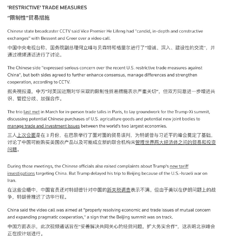 中美最高经济官员在星期四晚间举行了“坦诚”会谈，但双方都对彼此的贸易政策表达了强烈不满