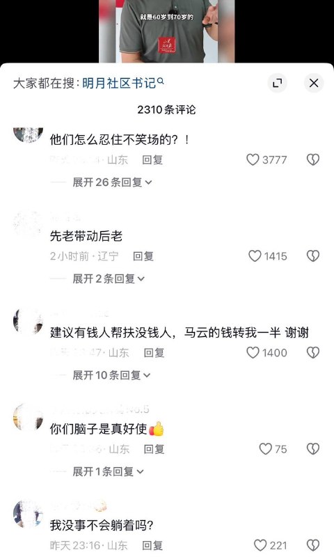 9月14日，山东省东营一社区宣布，该社区自今年起推行一项名为“初老服务老老”的新型社区治理项目
