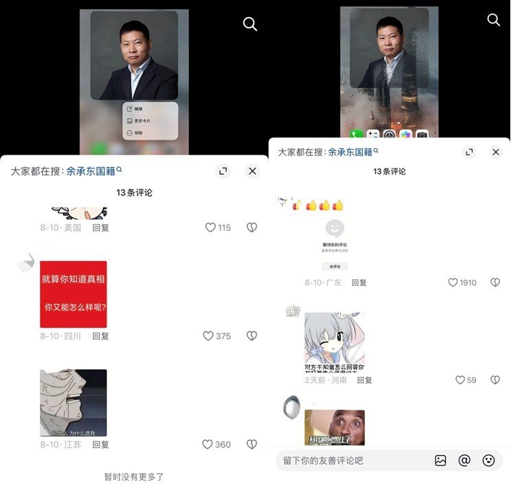 “鸿蒙7的正确用法”有华为用户在抖音上发表了一段视频，视频显示手机桌面操作删除有华为高管余承东照片的“图库”，点击确认后，照片随后烟消云散，视频结尾则引导搜索“余承东国籍”