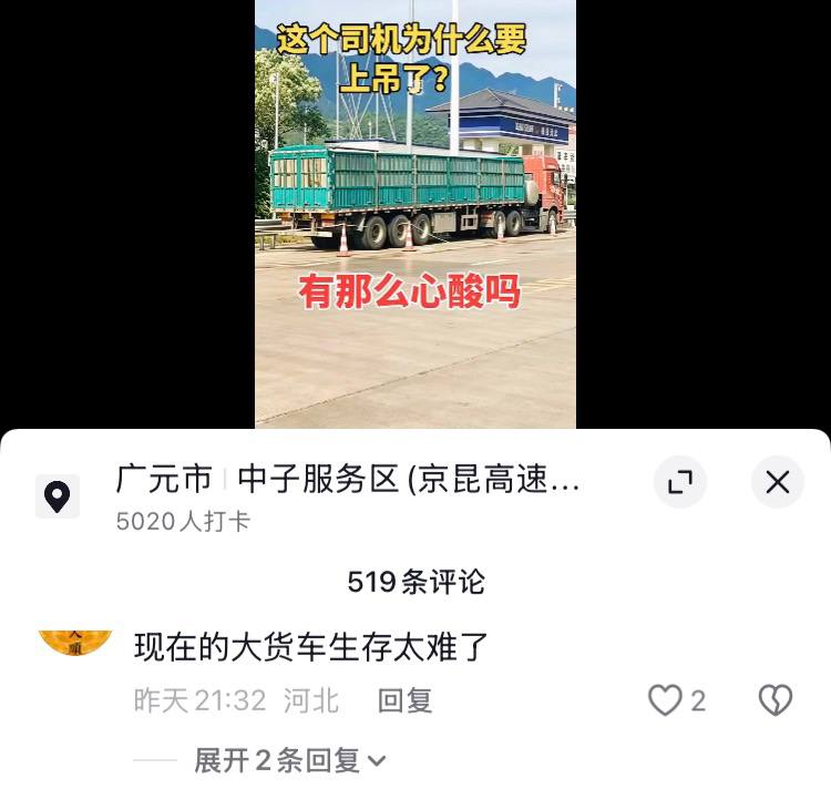 近日，京昆高速四川广元中子服务区，一货车司机轻生