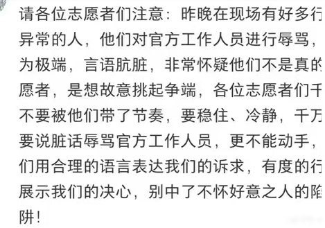 6月10日下午，疑似传出官方“招人”的信息天“6月10日能马上到江北大石坝，薪资150元/12小时处理突发事件，下午19点半以前到达”与此同时，志愿者称在现场有好多行异常的人，他们对官方工作人员进行辱骂，行为极端，言语肮脏