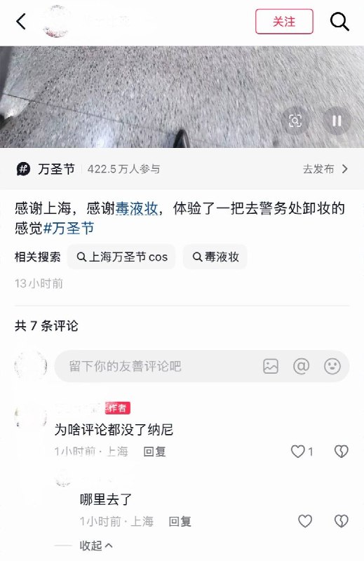 10月30日，上海一网友因化“毒液妆”在复兴公园现场被警方带至警务处要求卸妆