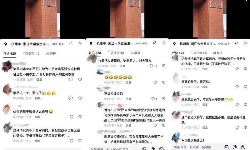 8月25日，浙江大学紫金港校区竺可桢学院一个女学生（大一新生）腿部受伤，被迫拄着拐杖参加军训
