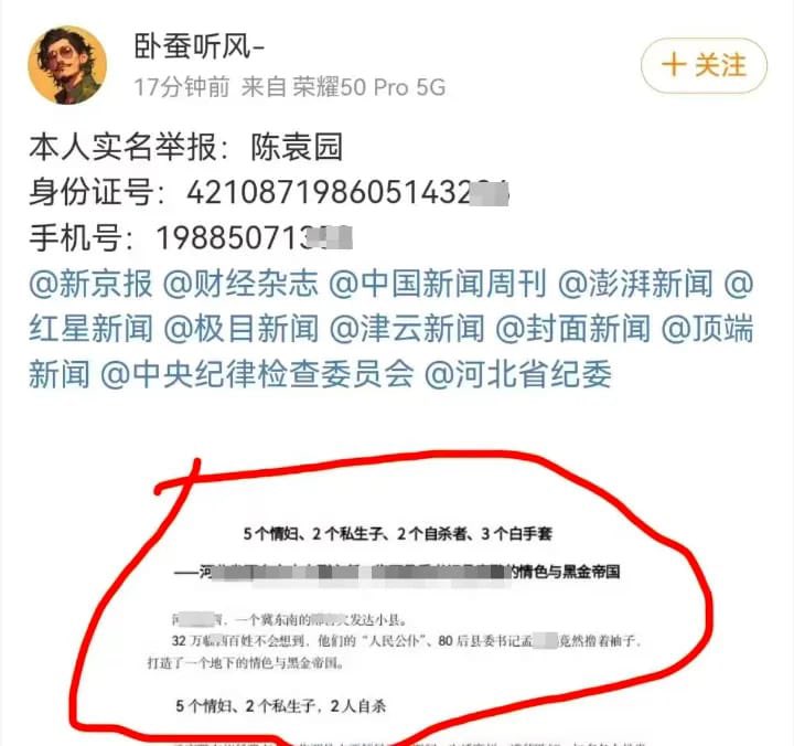 3月20日，一名网友实名举报称，河北一孟姓县委书记被举报养5个情人育2个私生子，通过3个白手套敛财数亿