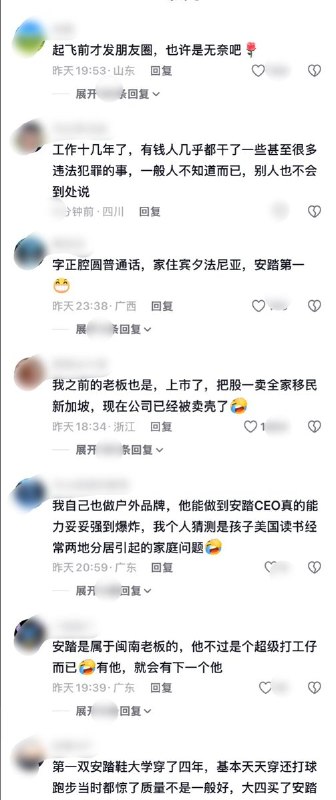 8月18日，安踏品牌前CEO徐阳首次在朋友圈回应此前离职原因，称因家人留学，自己将陪同家人迁居美国洛杉矶