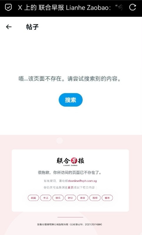《联合早报》同帖提及“九一八”与深圳日本男童遇袭事件，引争议后删文9月18日，新加坡《联合早报》在X发文：今天（9月18日）是九一八事变纪念日，也是日本男童在深圳遇袭身亡满两周年，在华日本人对袭击事件仍心有余悸