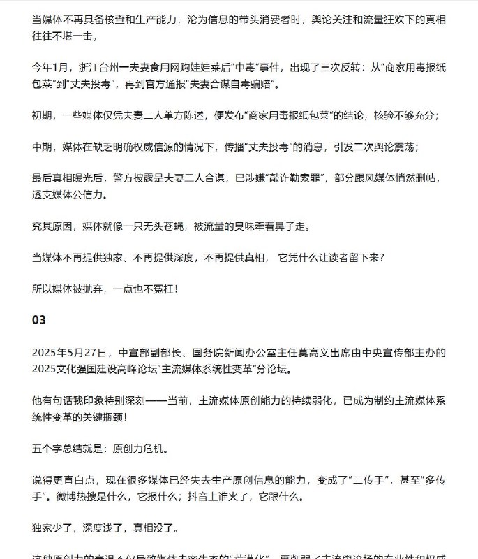 4月10日，一博主发文《不是我们抛弃了纸媒，是它先抛弃了真相》2026年以来，至少已有14家报纸宣布停刊！过去，那是一个神仙打架的时代，各家媒体在抢独家，比深度