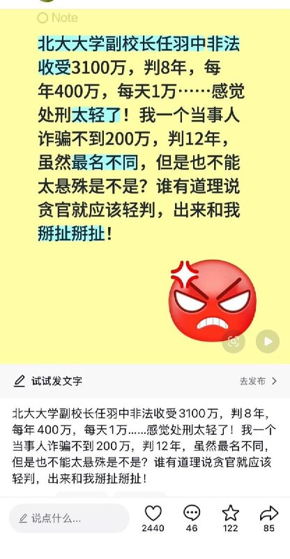 8月24日，北京大学副校长任羽中因涉嫌受贿3195万余元一审被判处有期徒刑八年，罚款260万元