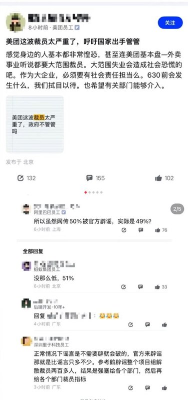 美团、小米近日被曝启动大范围裁员据财新社7月10日报道，美团多个业务线自5月起裁员，涉及到店团购、美团闪购、商业化等核心部门，部分团队约20%员工被解除劳动合同，另有大量员工被转岗
