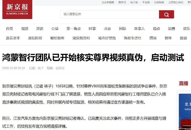 华为尊界刹车争议波及问界、智界，北京门店销售称被追问一整天10月8日，新京报贝壳财经走访北京部分鸿蒙智行门店，销售人员称，尊界V800刹车踏板支架断裂测试视频曝光后，消费者已追问此事一整天，“哪怕是想买问界、智界的消费者，都在追问