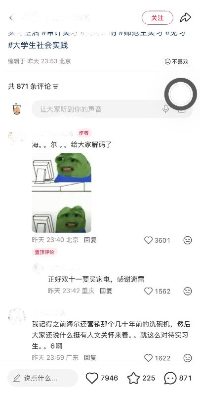 实习生父亲化疗请一周线上办公，海尔：你被开除了10月8日，北京，一名在海尔实习的网友发帖称，因父亲化疗申请一周线上实习，被公司以“双十一大促保证业务正常开展”为由辞退
