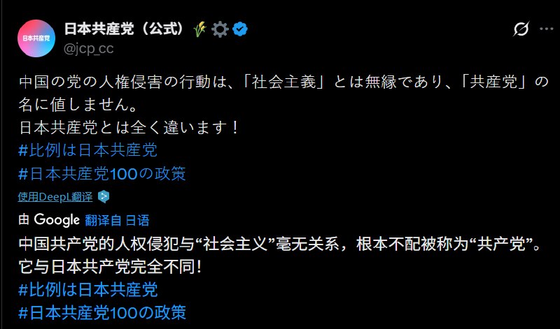 2月6日，日本共产党宣布与中国共产党切割他们表示，中国共产党对人权的侵犯与“社会主义”毫无关系，根本不配被称之为“共产党”，它与日本共产党完全不同