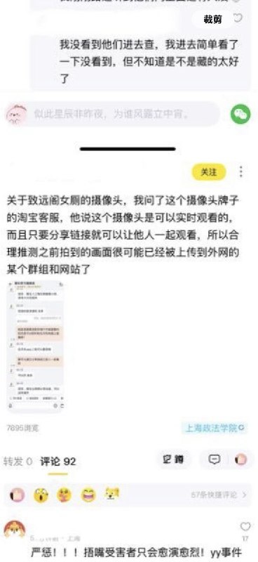 上海政法学院致远阁（自习楼）女厕所内发生了一起性质恶劣的偷拍事件