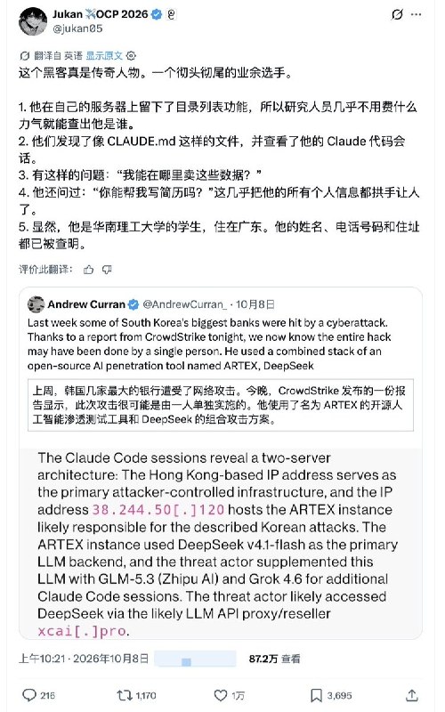 网传华南理工学生用AI攻击韩国多家银行，反被AI“开盒”近日，网络安全公司CrowdStrike披露的一起针对韩国金融机构的网络攻击事件引发关注，黑客疑似为华南理工大学学生