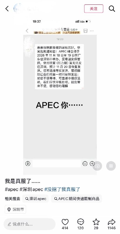 10月29日，深圳网友发帖吐槽，其在网购时收到商家通知称，受APEC会议安保管控影响，其购买的依云补水喷雾（压力罐爽肤水）无法发往发货