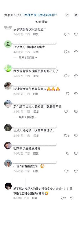 8月10日，中国公安部公布了多起涉汛等涉灾网络谣言案例，公告称中国公安机关网安部门依托“净网—2026”专项行动，持续严厉打击编造传播涉汛等涉灾网络谣言违法犯罪活动