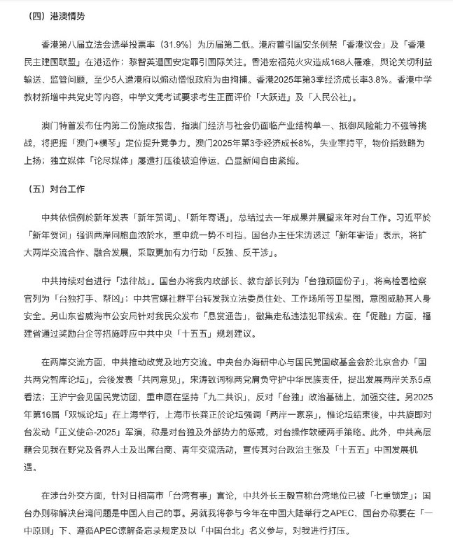 “陆委会示警大陆经济与社会风险”2月11日，台湾政府的大陆委员会称，台湾对中国大陆的投资持续缩减，去年赴陆直接投资金额同比减少59%，台湾核准陆资到台投资的金额也同比减少65.4%