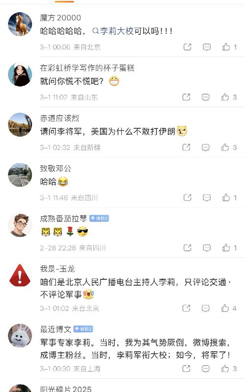 北京交通广播主持人李莉：各位找李莉将军的就请别@我了，你们找错人了！查看原文北京交通广播主持人李莉：各位找李莉将军的就请别@我了，你们找错人了！查看原文
