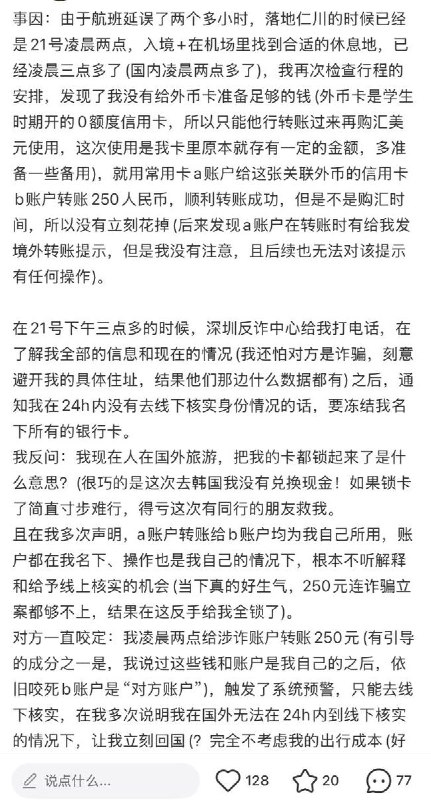 8月26日，有网友发文称自己被深圳反诈中心害苦了