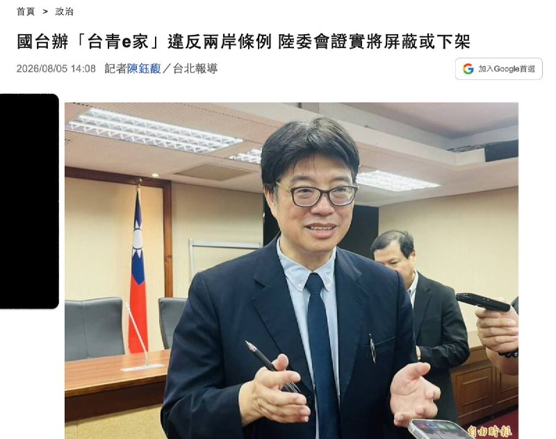 失业率高达30%，帮失业率3%的找工作？台湾自由时报8月5日报道，台湾陆委会主委邱垂正证实，将屏蔽或下架中国国台办推出的“台青e家”网站