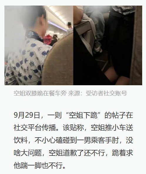 9月29日，有关东航空姐因不小心碰到男乘客手肘被逼下跪的消息冲上微博热搜
