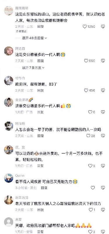 4月17日，山东邹城