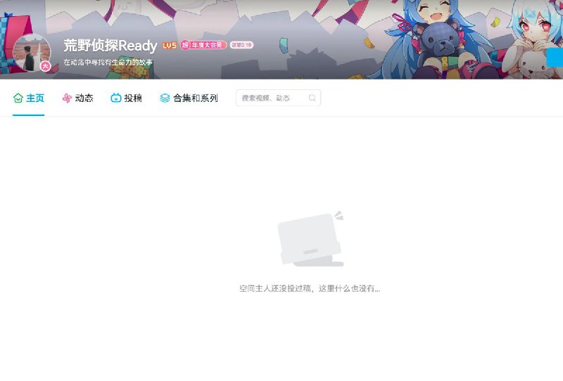 网友投稿：发布《断网期间探访伊朗抗议真相》的up视频被删除，主页被清空