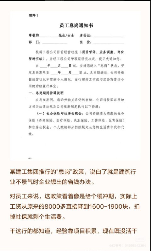 12月16日，网传上海建工集团推出了“息岗”制度，即因公司原因暂时无工作岗位的情况下，员工回家待岗