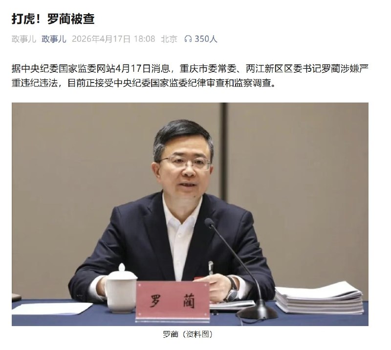 重庆官场近期动荡不断