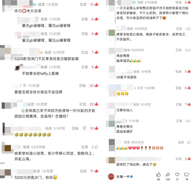 网友投稿：福建永春第一中学，向高三学生每人收取5200元办所谓的“成功仪式”