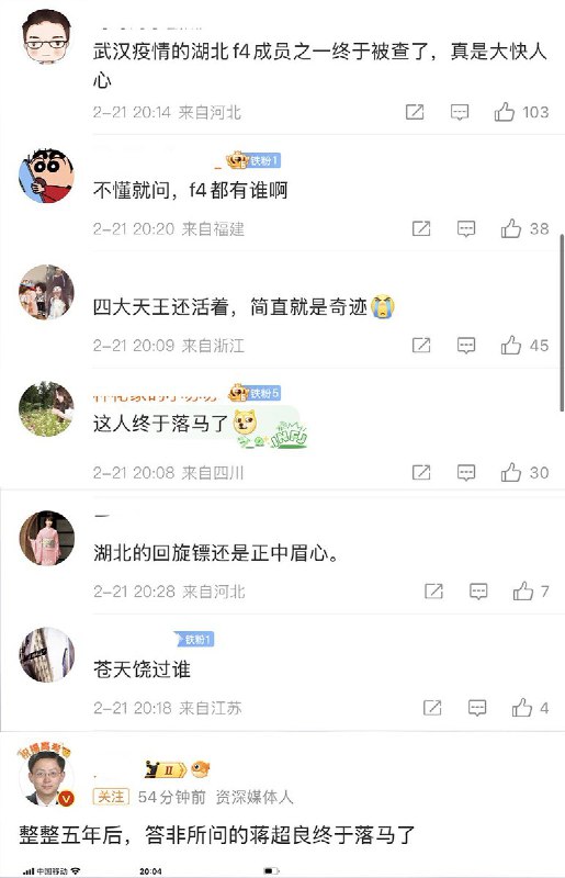 10月27日，中央纪委国家监委网站通报，原湖北省委书记、全国人大常委会农业与农村委员会原副主任委员蒋超良被开除党籍和公职