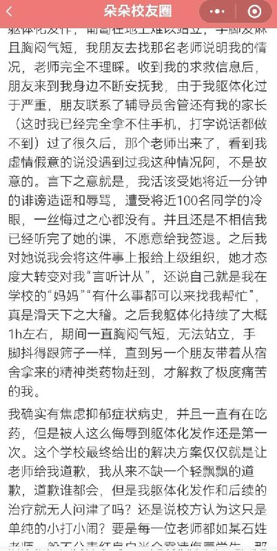 网友投稿：10月22日，浙江省杭州市，浙大城市学院一场形策的讲座上，一位女生中途上厕所返回，却被老师误以为迟到，当着上百名听众的面骂了半天，最终导致她情绪崩溃躯体化发作
