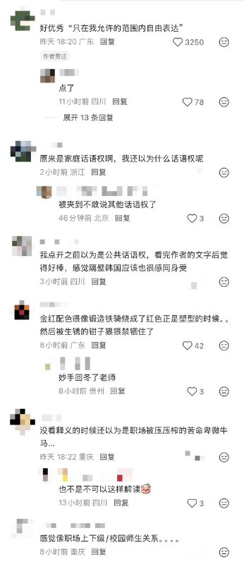 “话语权”近日，小红书一位画师发布名为《话语权》的插画，描绘的是在父母固执强势的家庭氛围里，孩子的话语权被剥夺，亲子之间无法平等对话的沟通困境