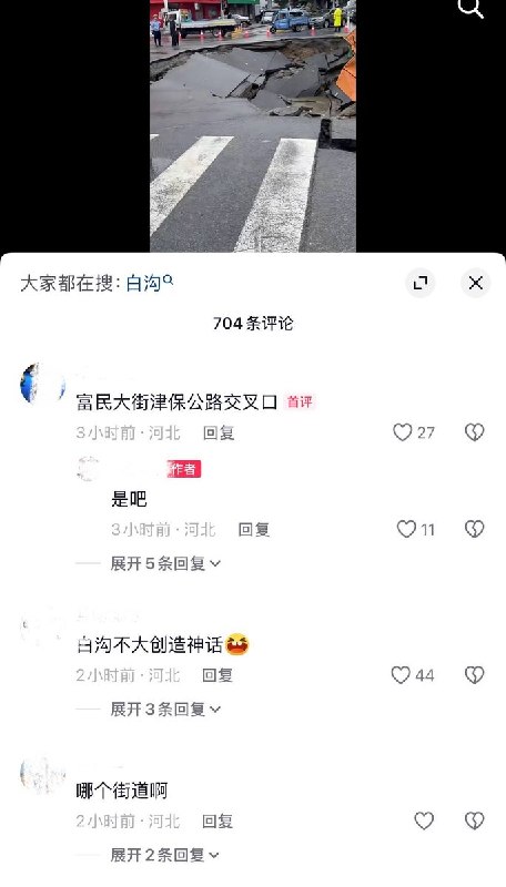 8月25日，河北白沟一十字路口路面发生严重塌陷