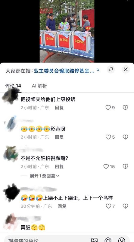 “我们都没投票，哪来的唱票啊？”9月16日，广西北海市星海名城二期小区举行的业委会开箱唱票遭业主强烈抵制